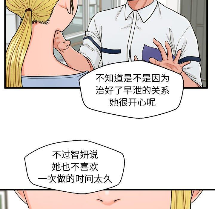 97P - 甜蜜合租