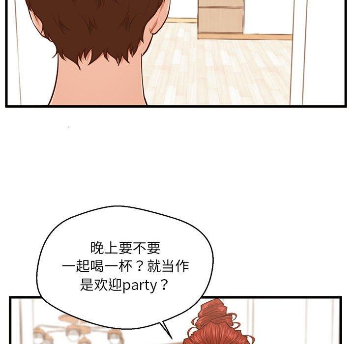 90P - 甜蜜合租