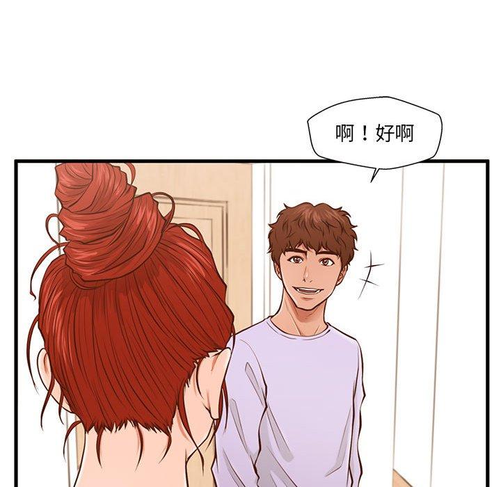 92P - 甜蜜合租