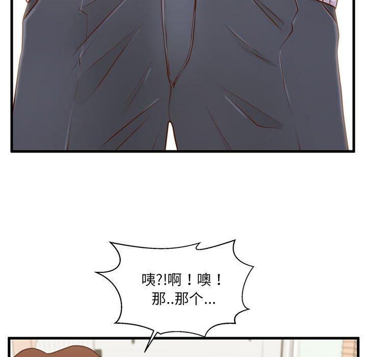 106P - 甜蜜合租
