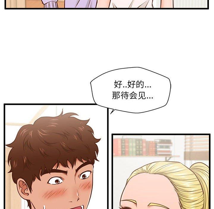 109P - 甜蜜合租
