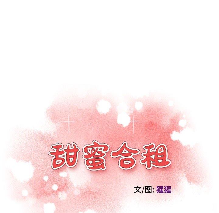 10P - 甜蜜合租