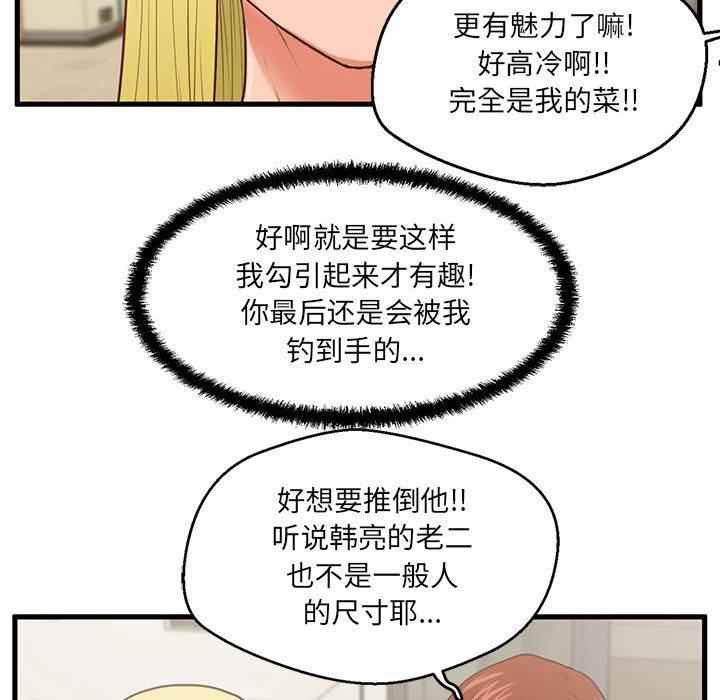83P - 甜蜜合租