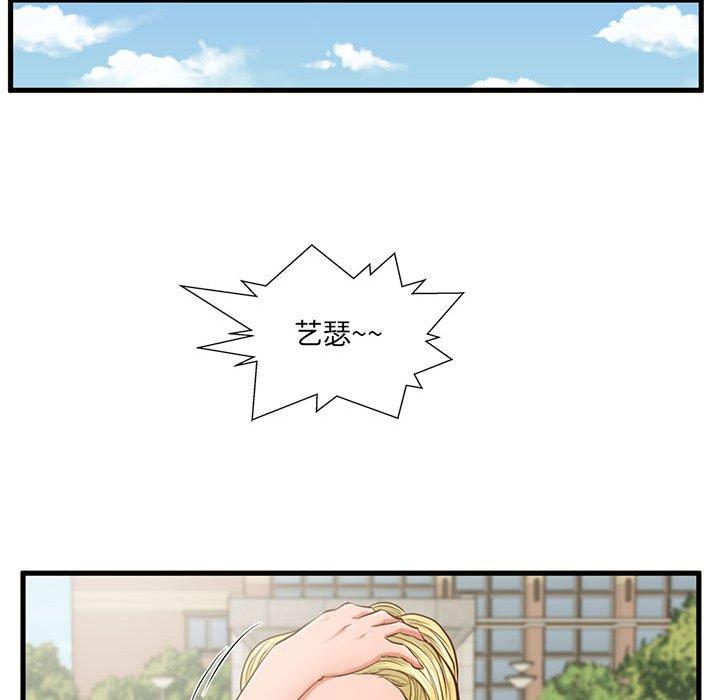 86P - 甜蜜合租