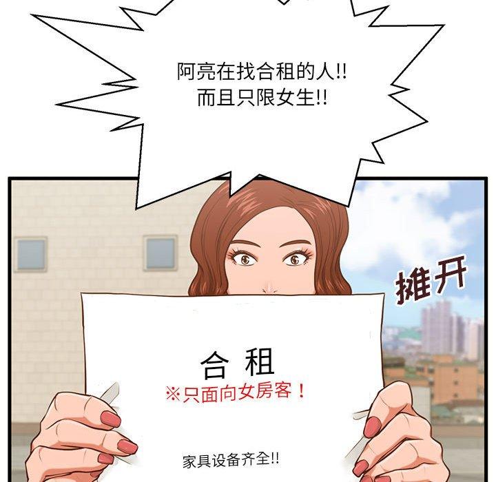 90P - 甜蜜合租