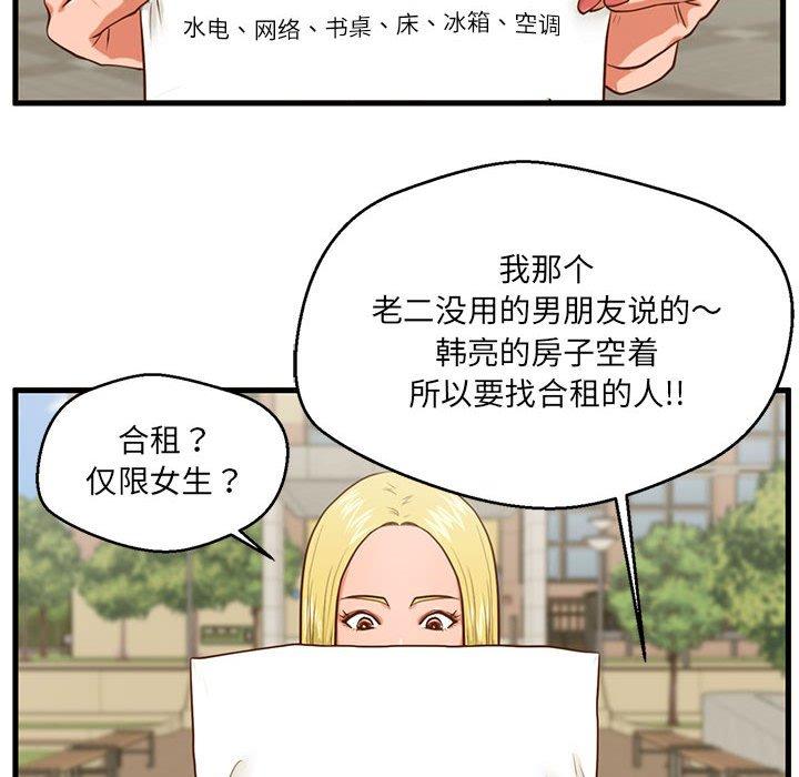 91P - 甜蜜合租