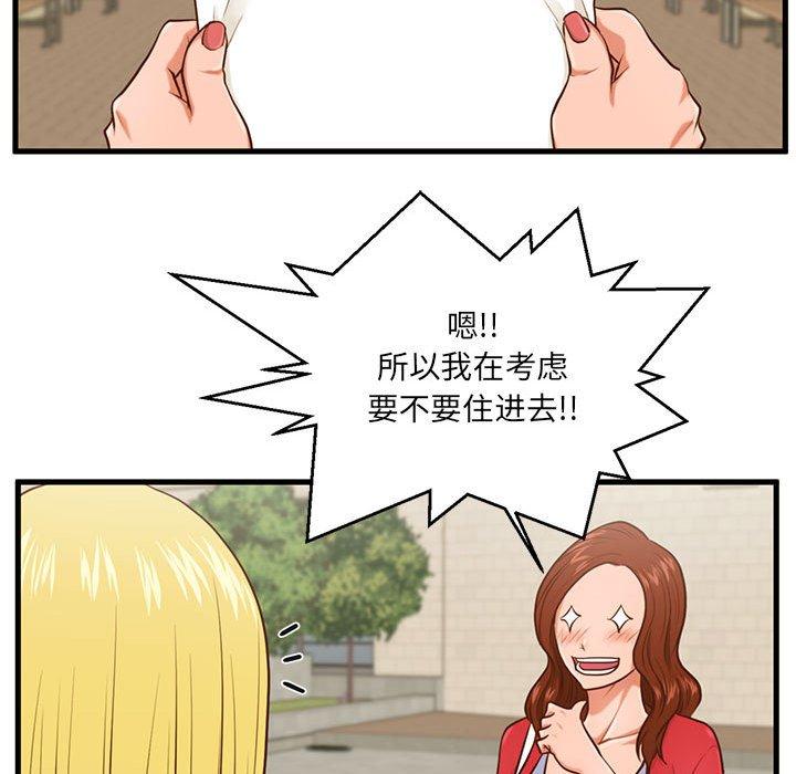 92P - 甜蜜合租