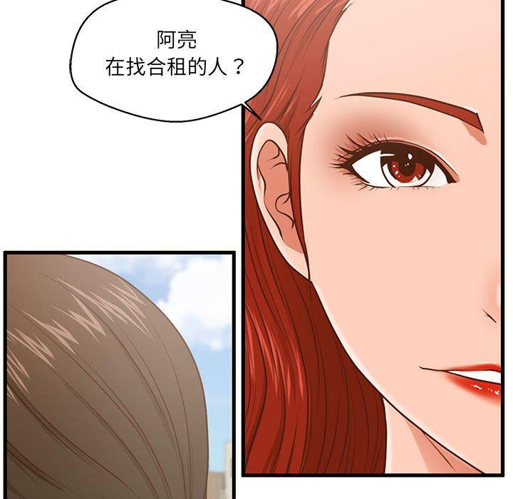 98P - 甜蜜合租