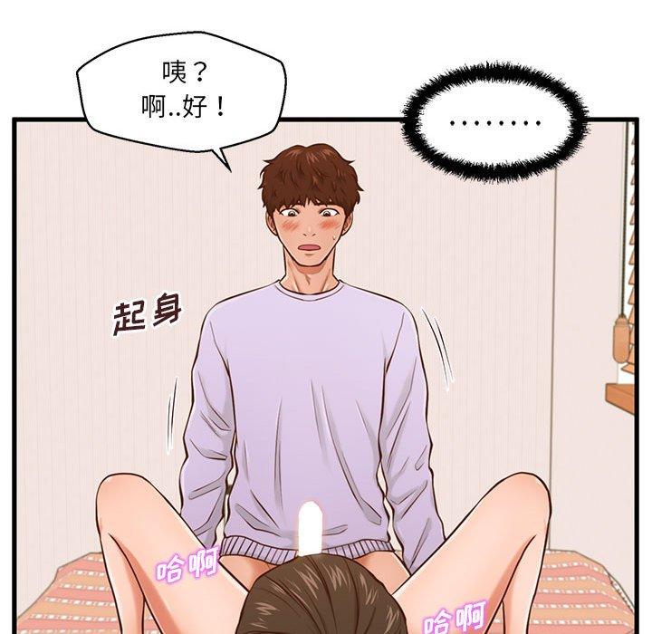 110P - 甜蜜合租