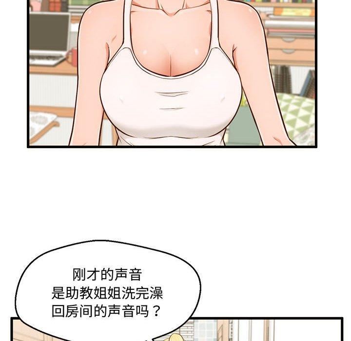 29P - 甜蜜合租