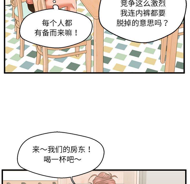 105P - 甜蜜合租