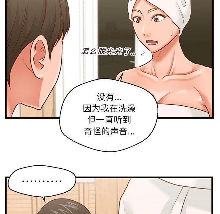 82P - 甜蜜合租