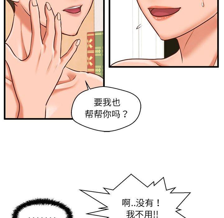 86P - 甜蜜合租