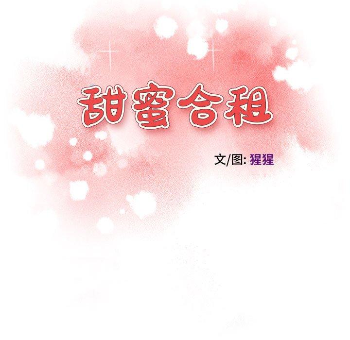 13P - 甜蜜合租