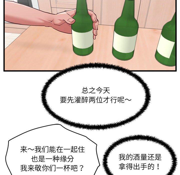 25P - 甜蜜合租