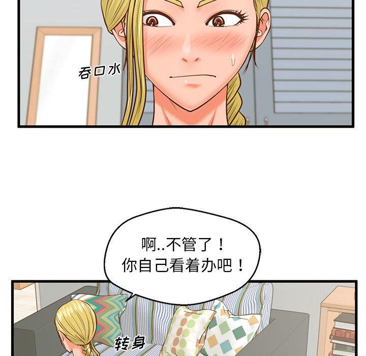 103P - 甜蜜合租