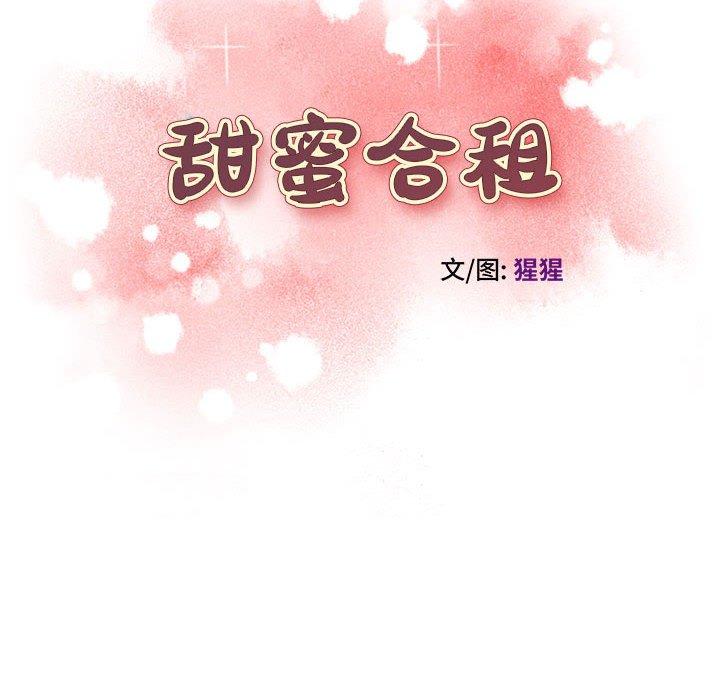 10P - 甜蜜合租