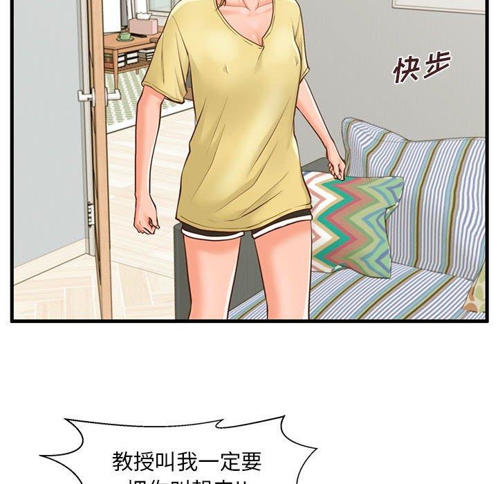 76P - 甜蜜合租