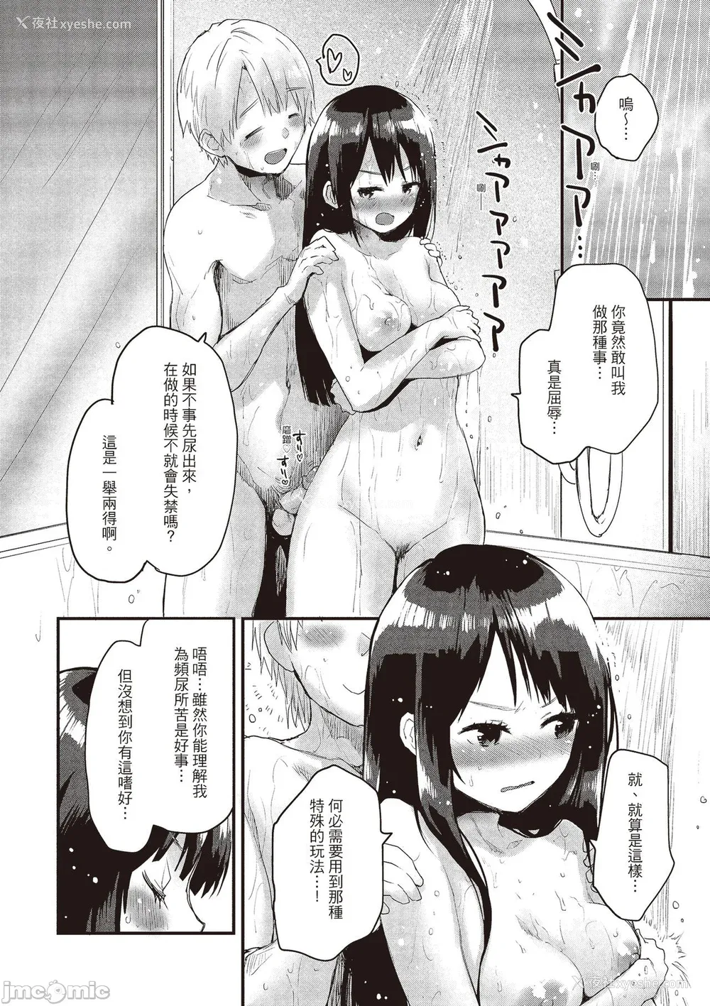 104P - [もず] オトナになりたい…  [中国翻译]