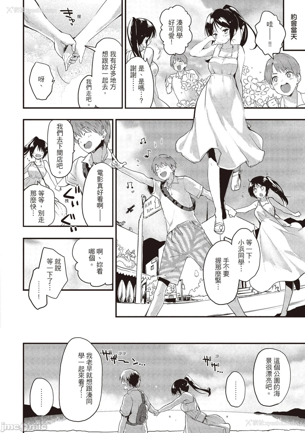 110P - [もず] オトナになりたい…  [中国翻译]