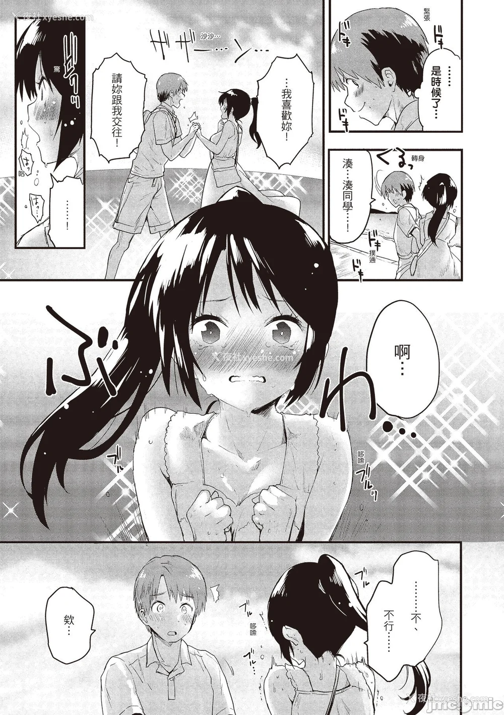 111P - [もず] オトナになりたい…  [中国翻译]