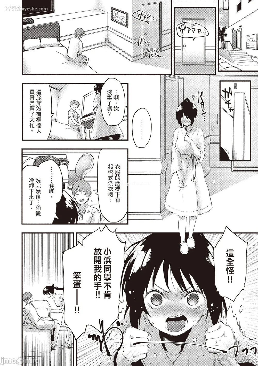 114P - [もず] オトナになりたい…  [中国翻译]