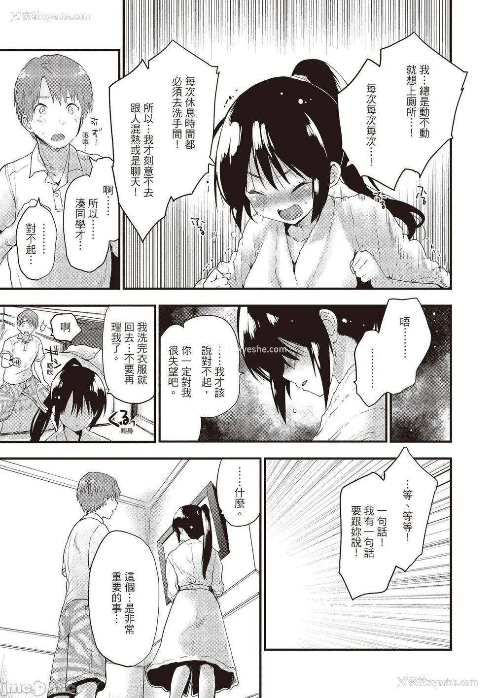 115P - [もず] オトナになりたい…  [中国翻译]