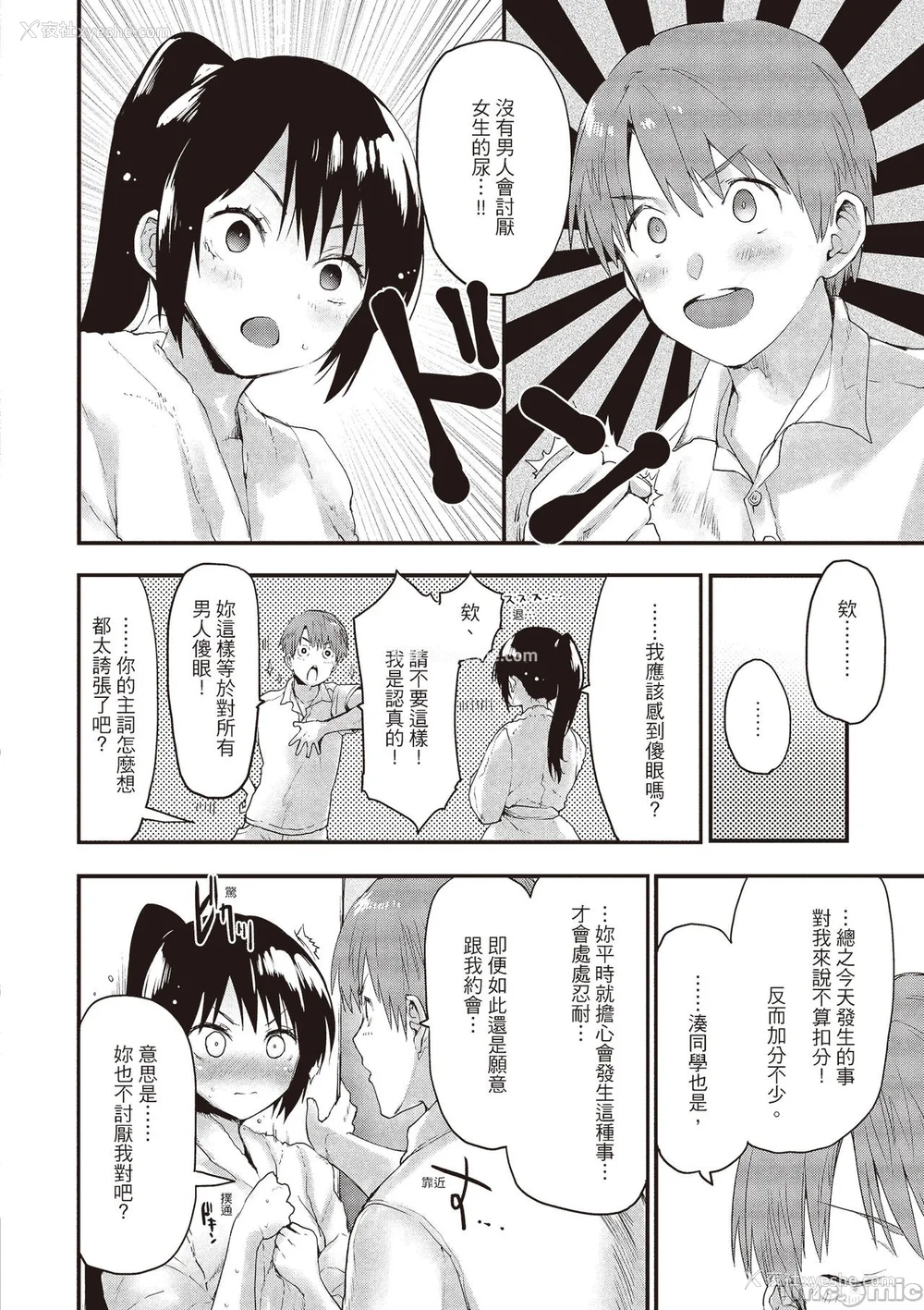 116P - [もず] オトナになりたい…  [中国翻译]
