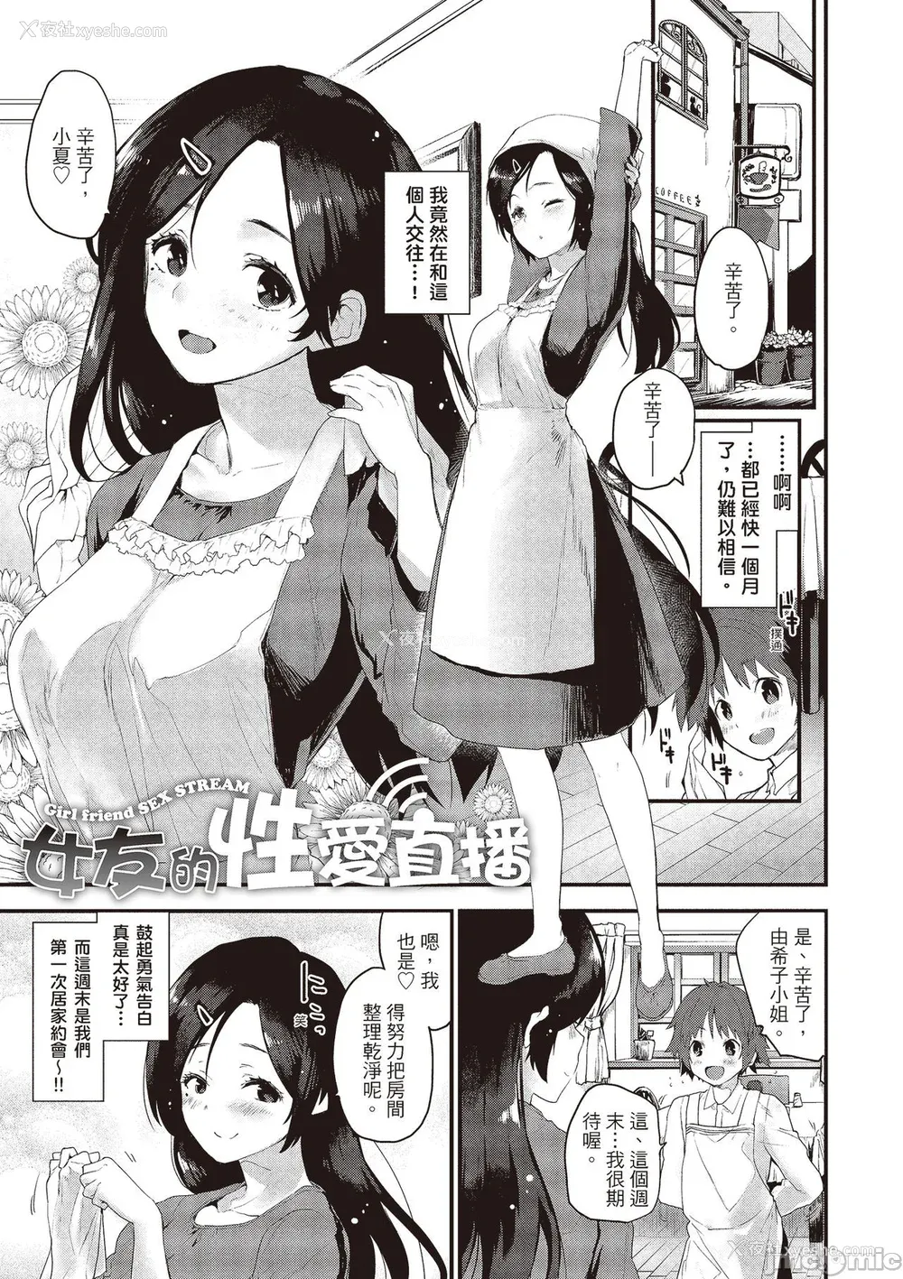 127P - [もず] オトナになりたい…  [中国翻译]
