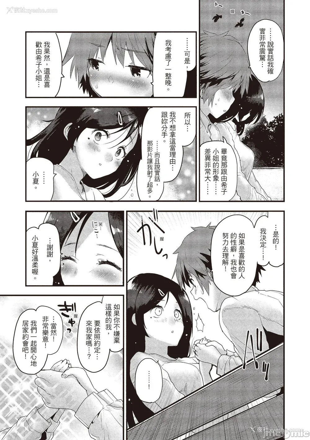133P - [もず] オトナになりたい…  [中国翻译]
