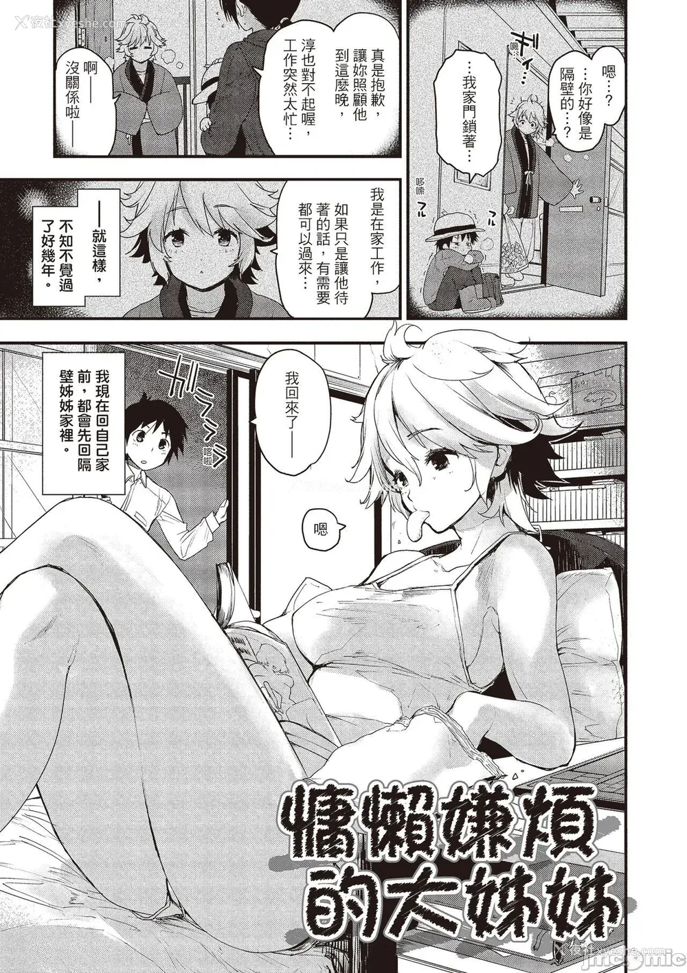 143P - [もず] オトナになりたい…  [中国翻译]