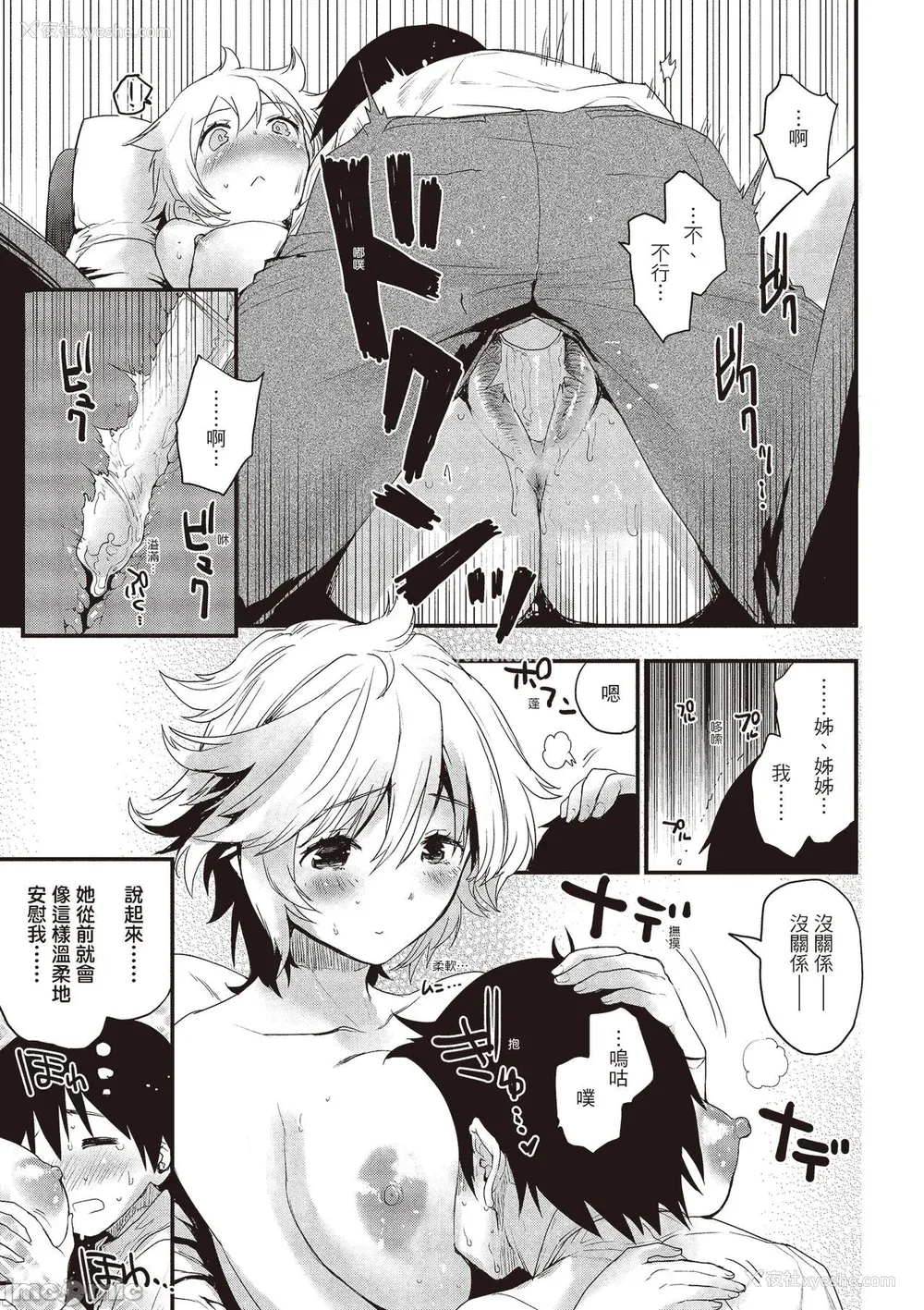 153P - [もず] オトナになりたい…  [中国翻译]