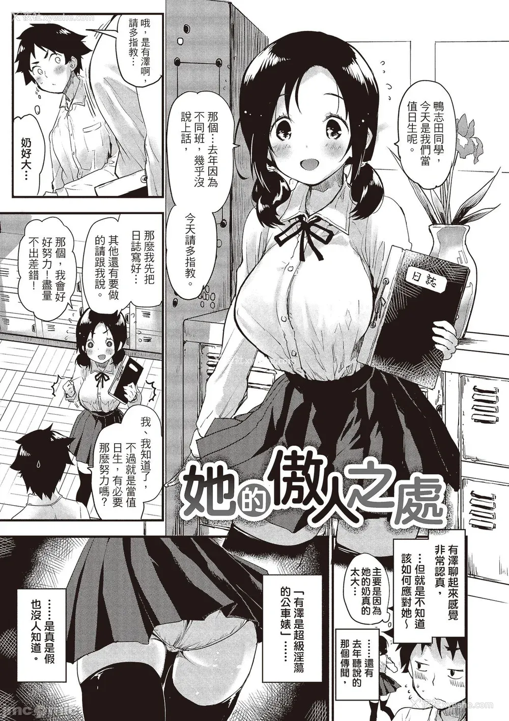 159P - [もず] オトナになりたい…  [中国翻译]