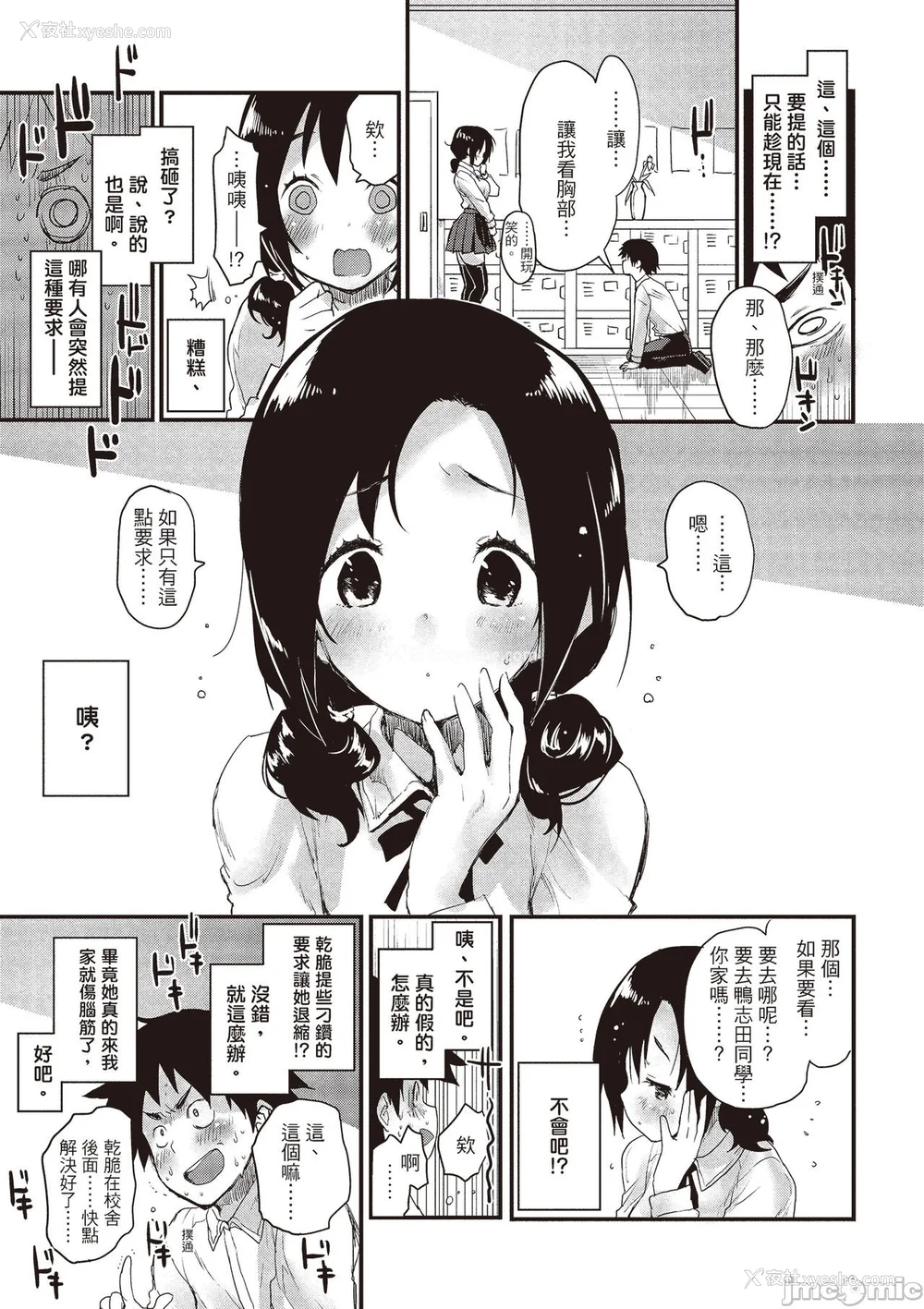 163P - [もず] オトナになりたい…  [中国翻译]