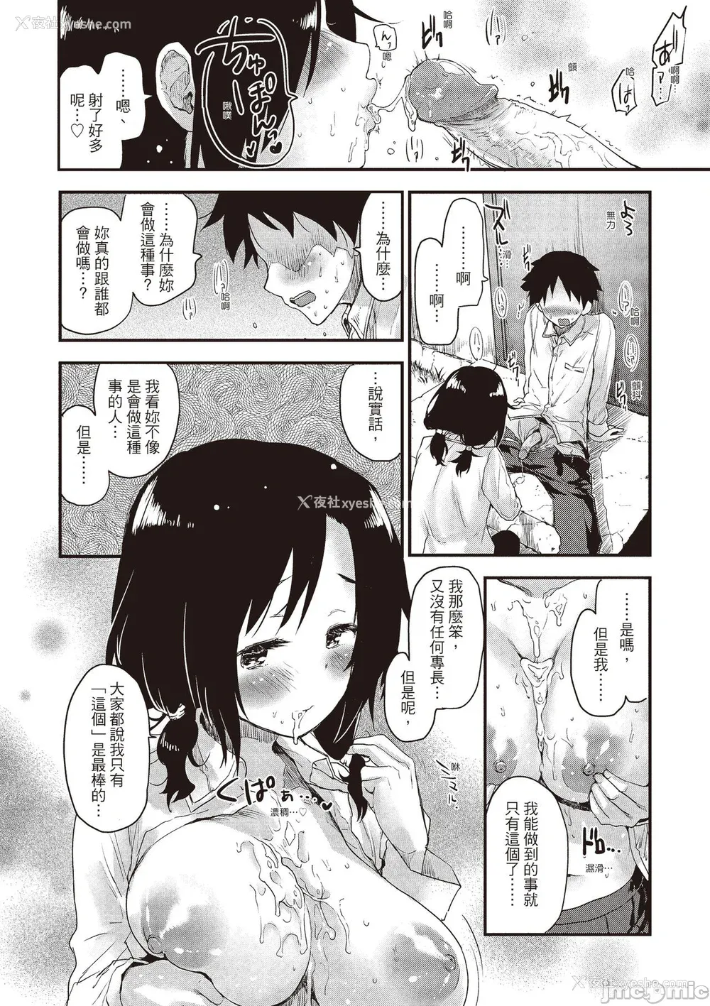 168P - [もず] オトナになりたい…  [中国翻译]