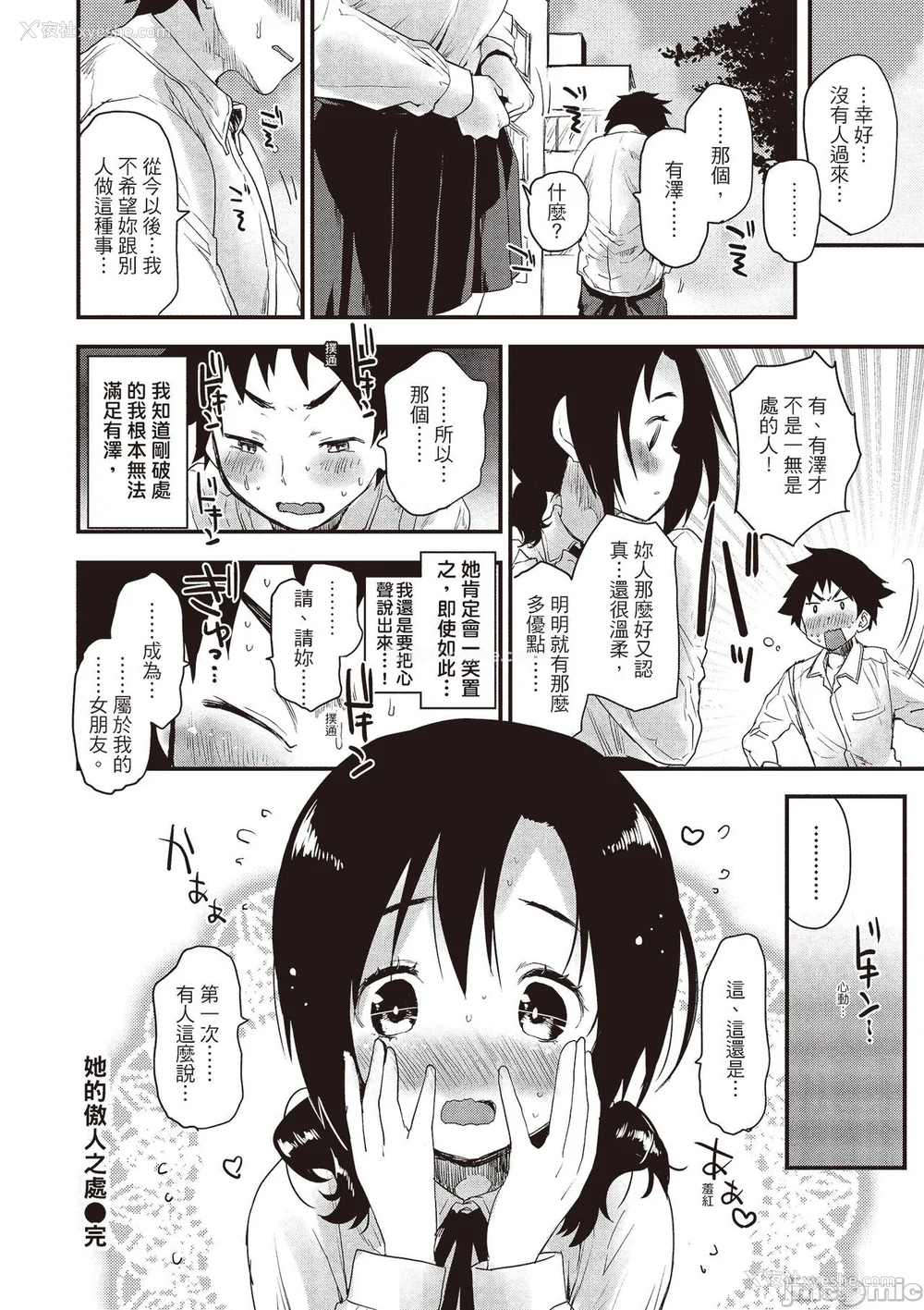 176P - [もず] オトナになりたい…  [中国翻译]