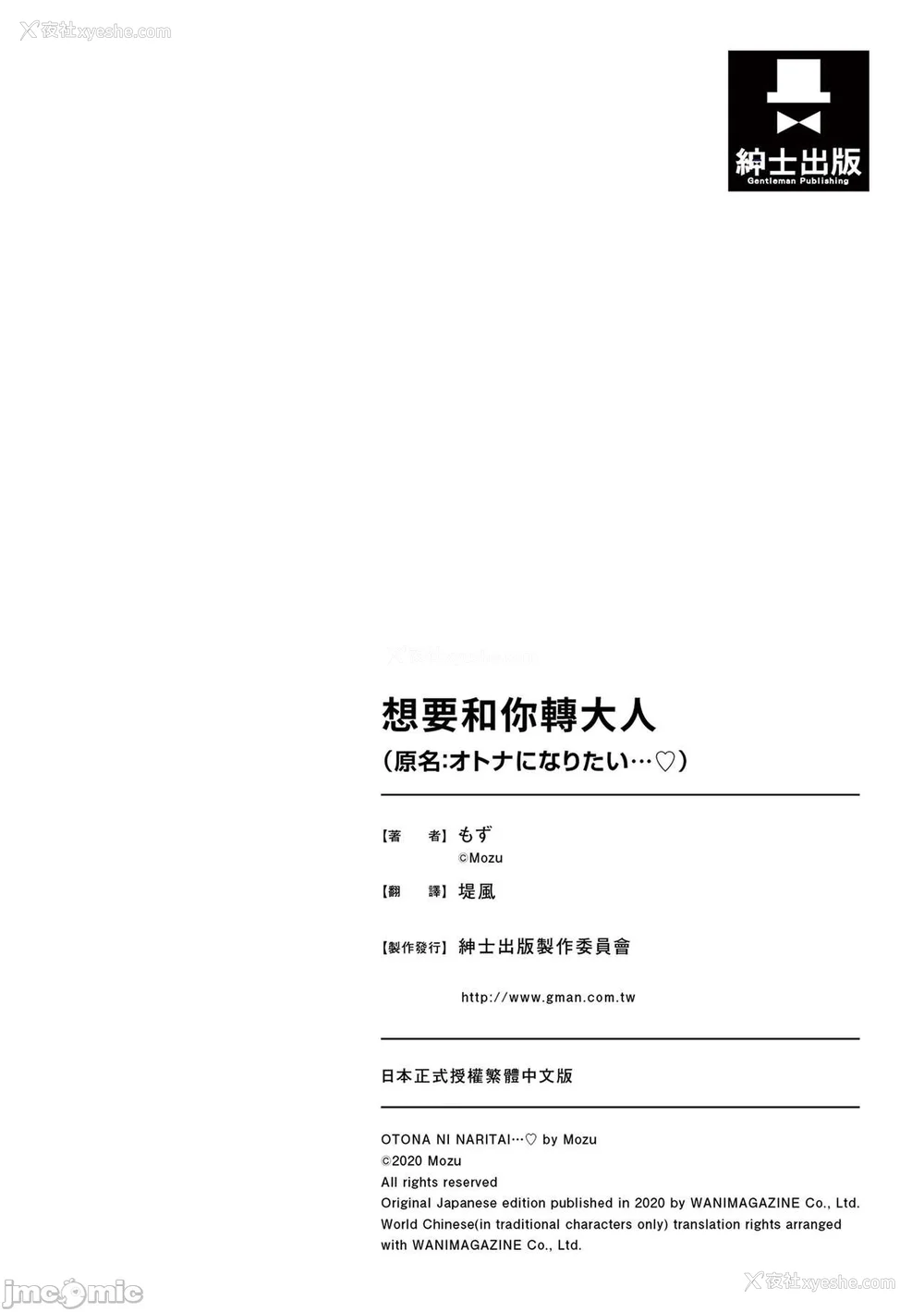 178P - [もず] オトナになりたい…  [中国翻译]