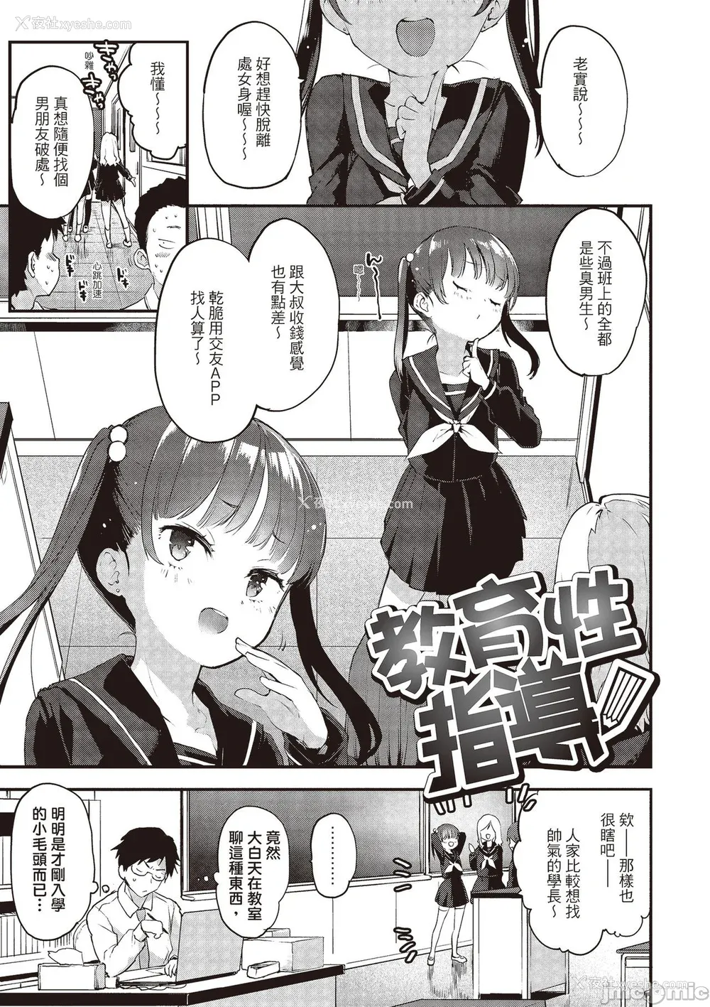 21P - [もず] オトナになりたい…  [中国翻译]