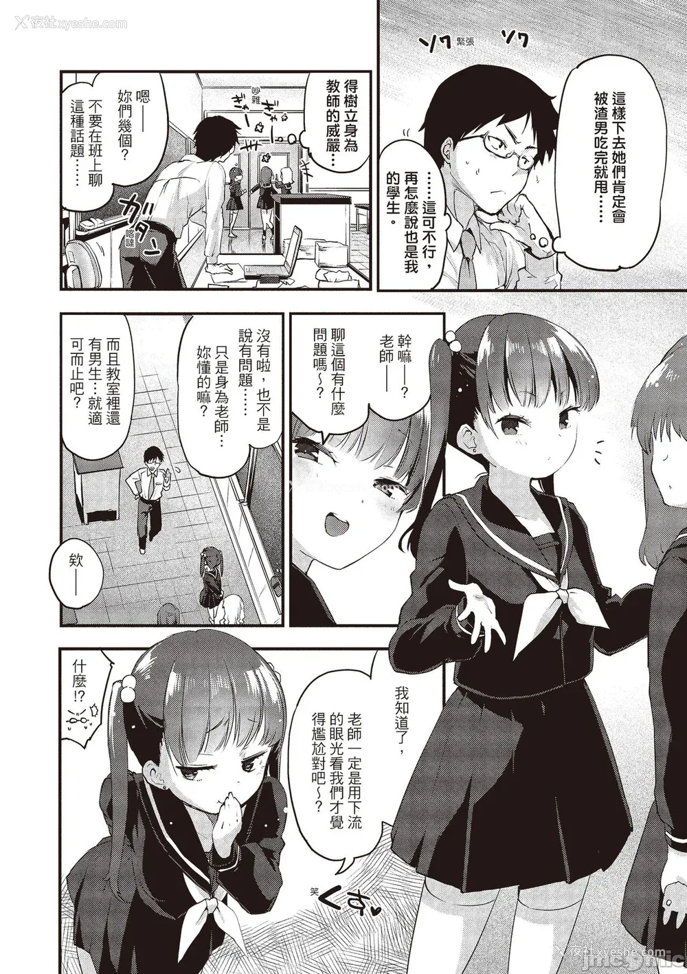 22P - [もず] オトナになりたい…  [中国翻译]