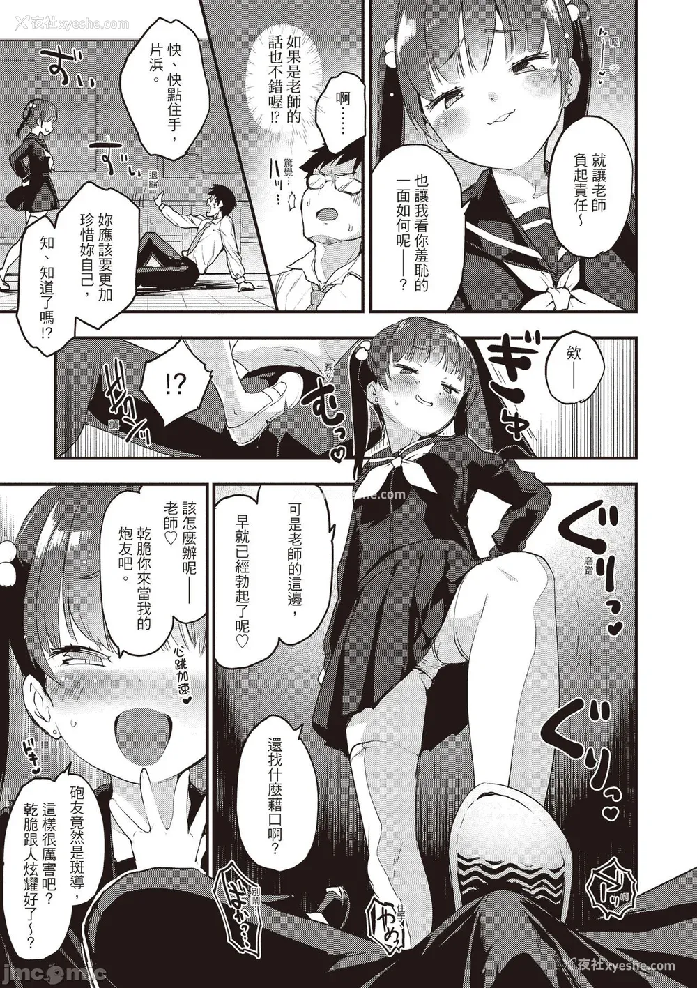 27P - [もず] オトナになりたい…  [中国翻译]