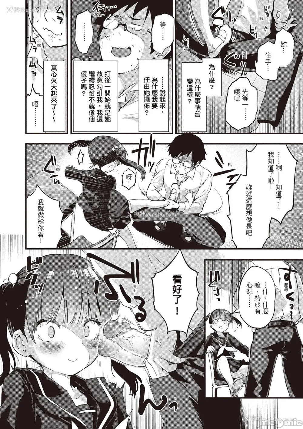 28P - [もず] オトナになりたい…  [中国翻译]