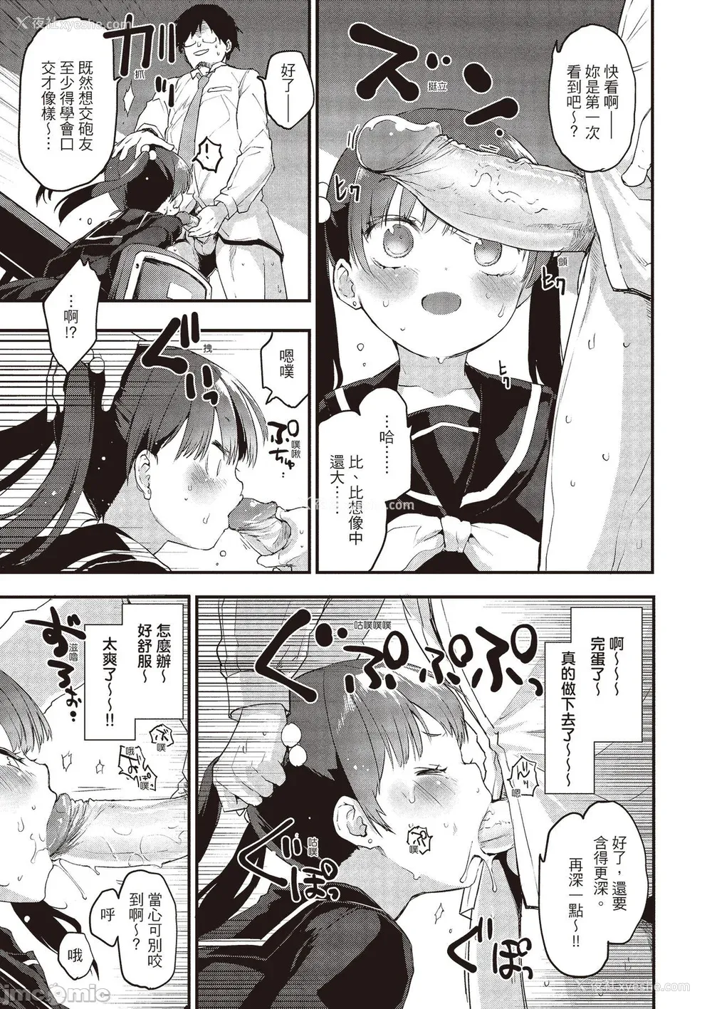 29P - [もず] オトナになりたい…  [中国翻译]