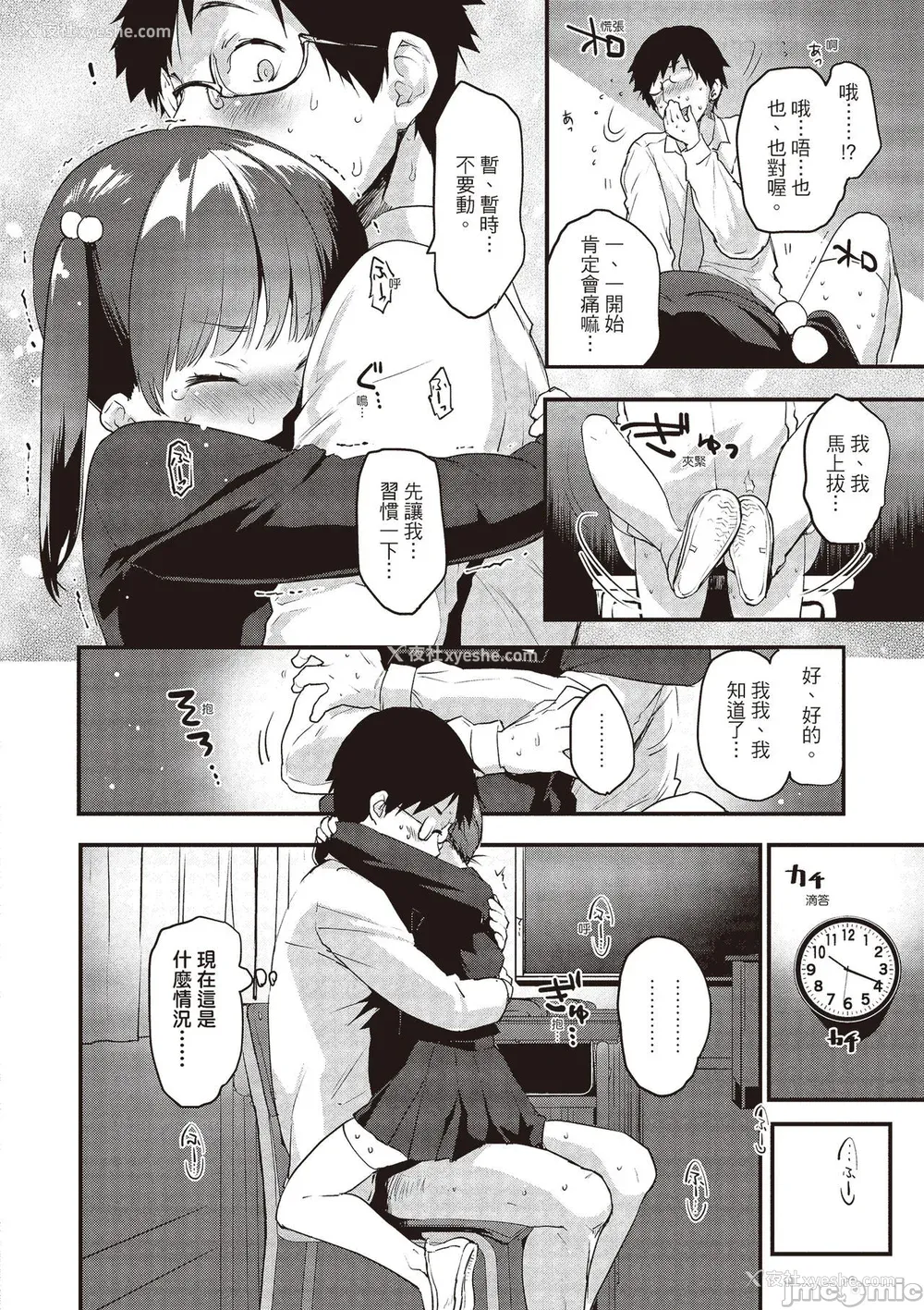 34P - [もず] オトナになりたい…  [中国翻译]