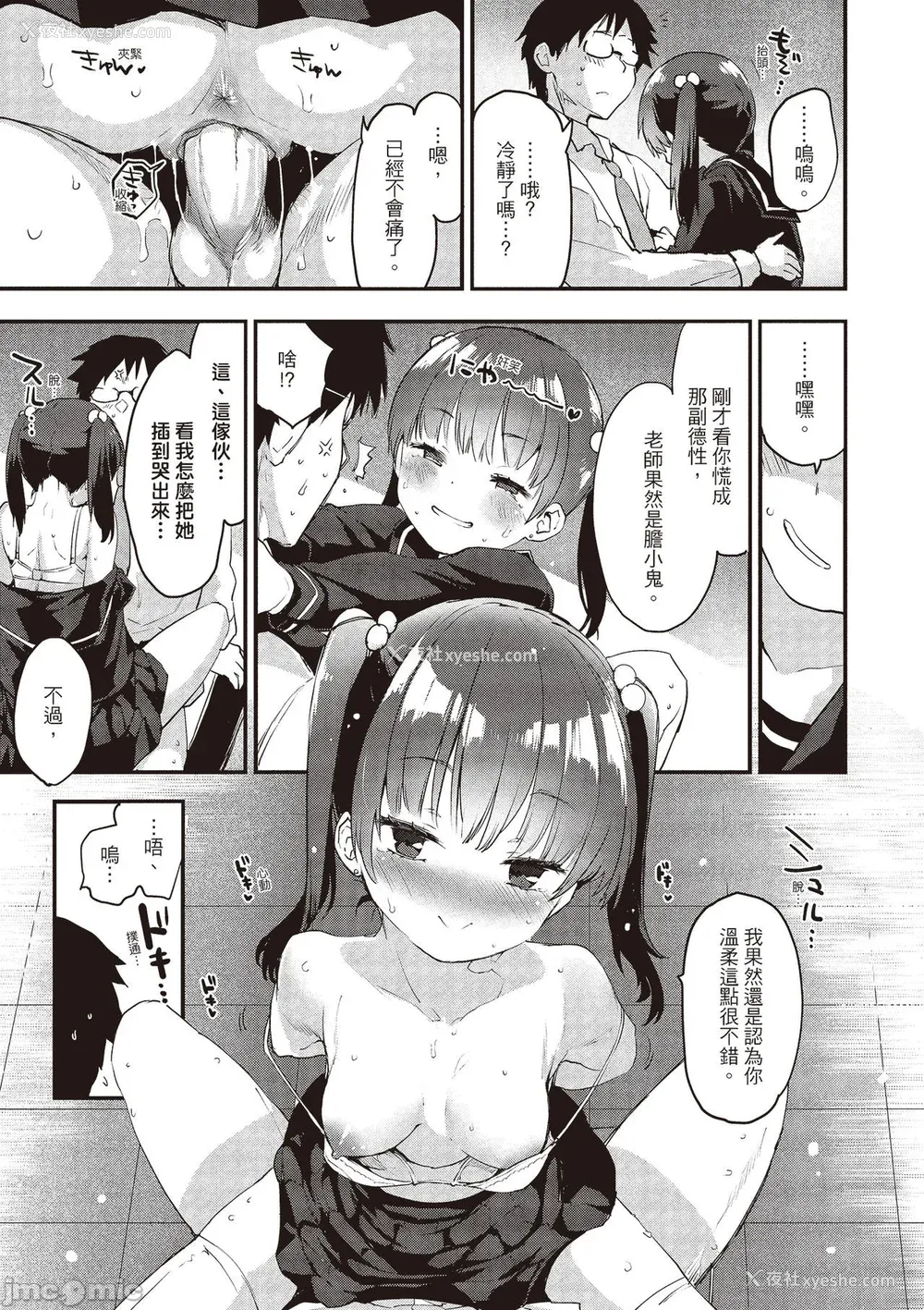 35P - [もず] オトナになりたい…  [中国翻译]
