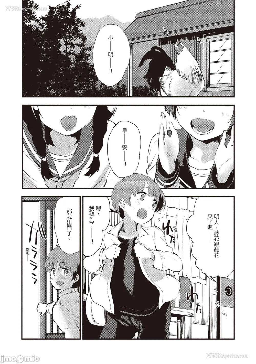 41P - [もず] オトナになりたい…  [中国翻译]