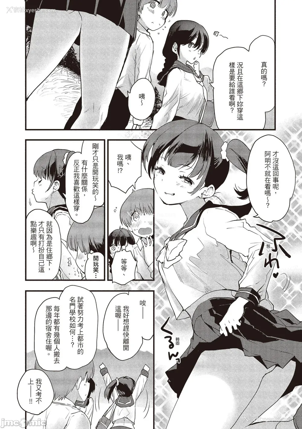 44P - [もず] オトナになりたい…  [中国翻译]