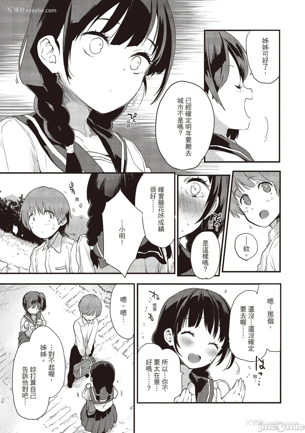 45P - [もず] オトナになりたい…  [中国翻译]