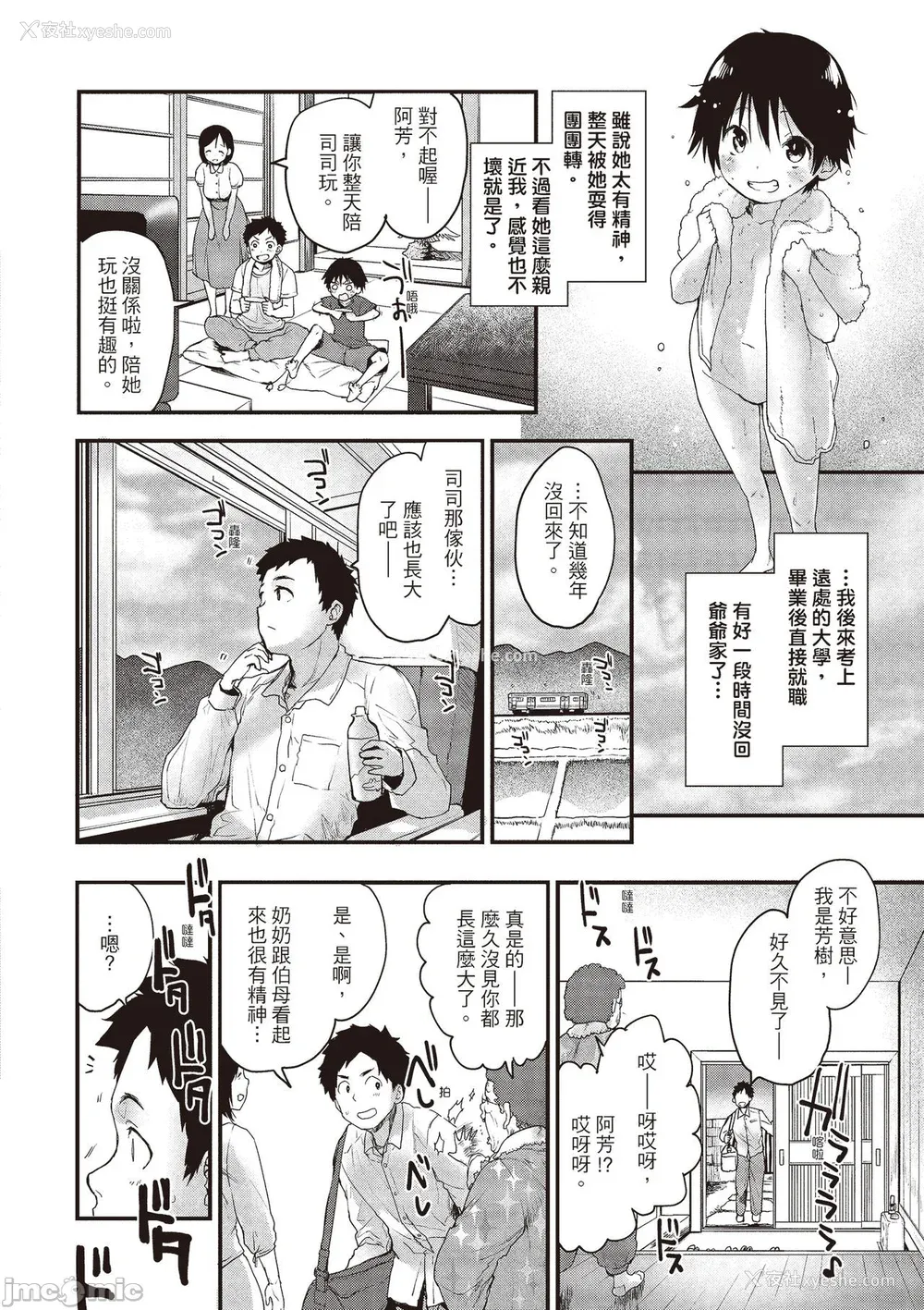 4P - [もず] オトナになりたい…  [中国翻译]