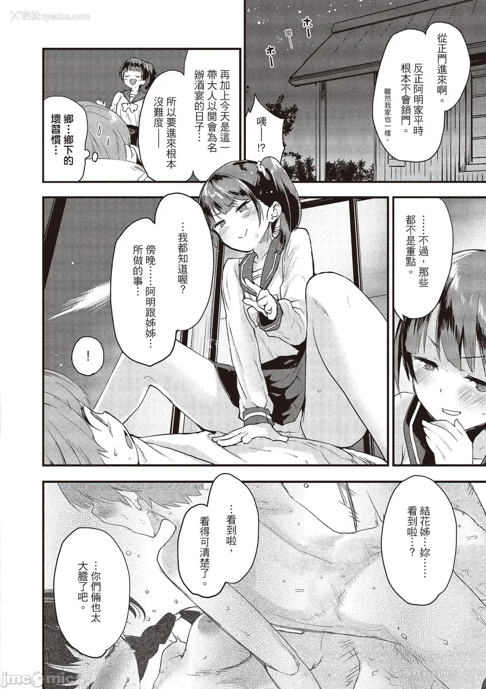 66P - [もず] オトナになりたい…  [中国翻译]