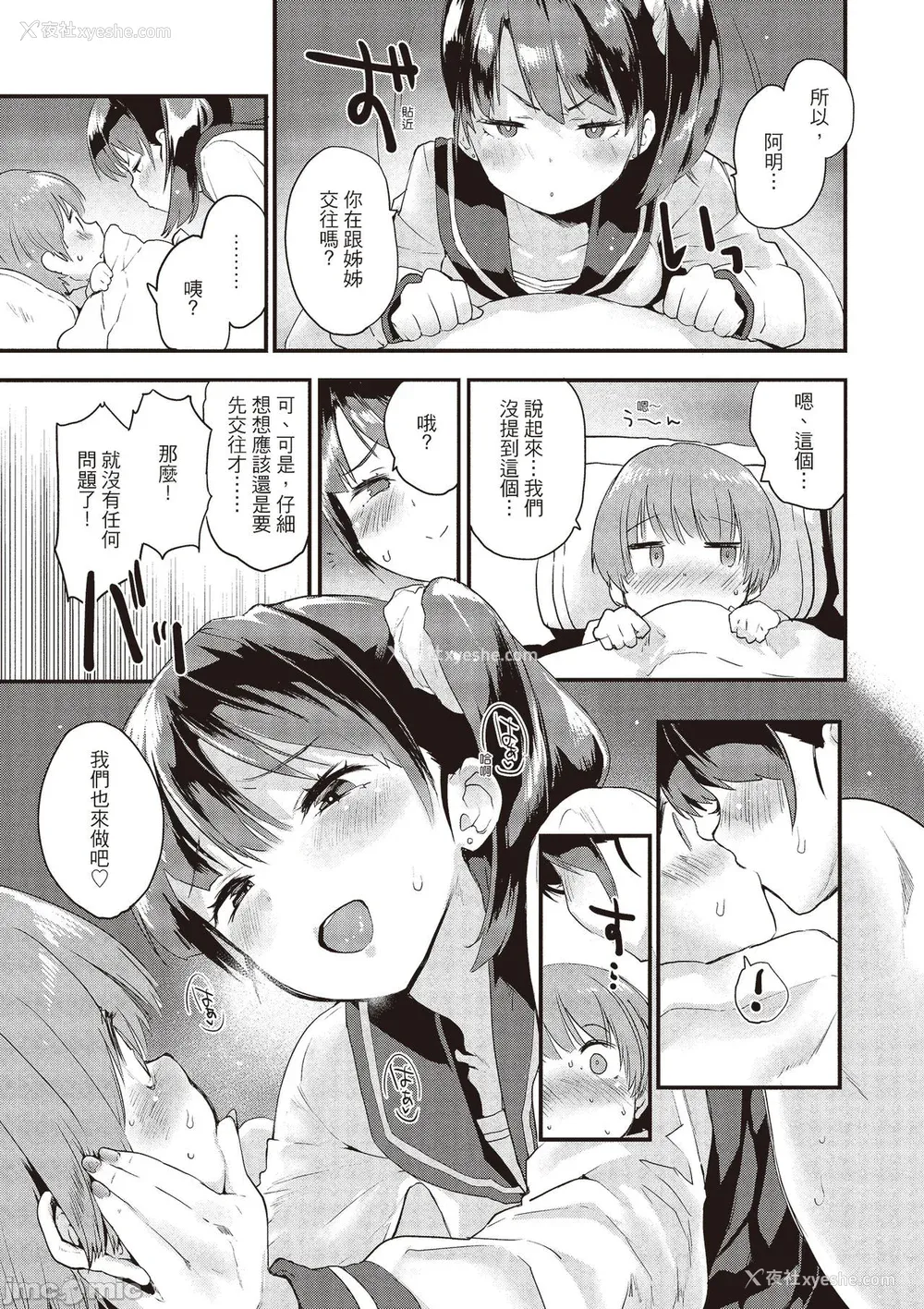 67P - [もず] オトナになりたい…  [中国翻译]
